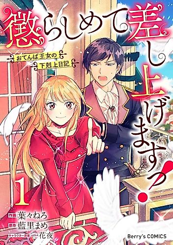 Cover image for I'll Teach You A Lesson You'll Never Forget!: The Diary of a Tomboy Princess