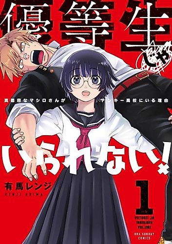 Cover image for I Can't Be an Honor Student! The Reason Why the Serious Mashiro is at a High School for Delinquents
