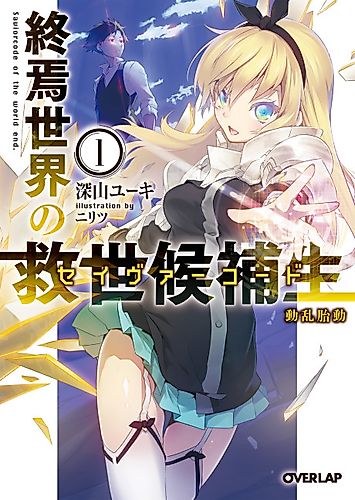 Cover image for Saviorcode of the world end