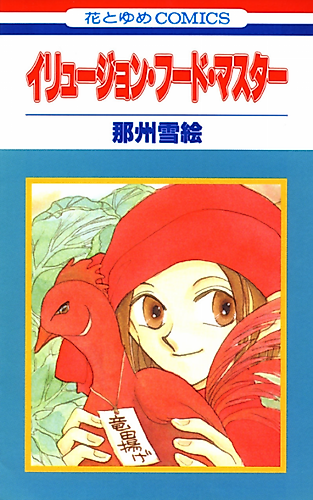 Cover image for Illusion Food Master