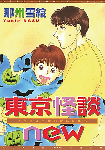 Cover image for Tokyo Kaidan new