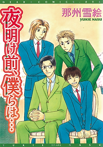 Cover image for Yoakemae, Bokura wa...