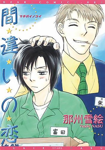 Cover image for Machigai no Koi