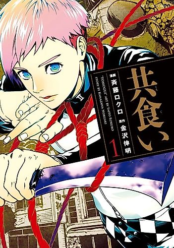 Cover image for Cannibalism