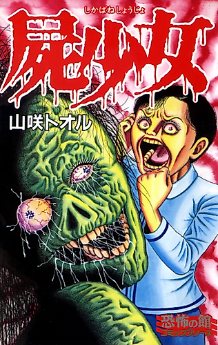 Cover image for Corpse Girl