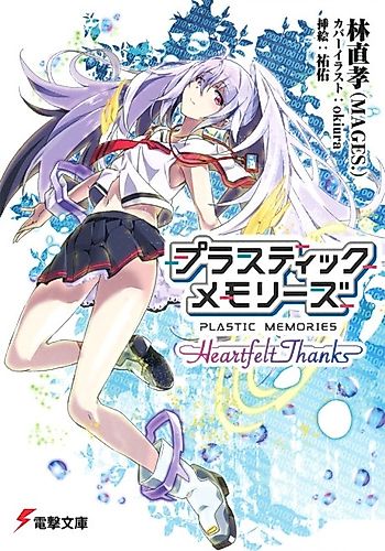 Cover image for Plastic Memories: Heartfelt Thanks