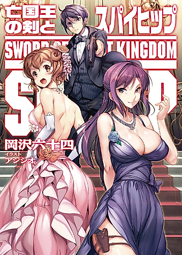 Cover image for Sword of a Lost Kingdom and Spy Hip