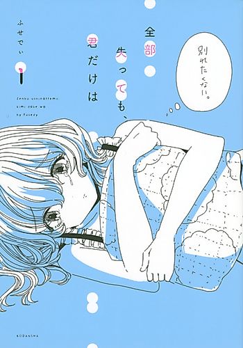 Cover image for Even If I Lose Everything, Only You
