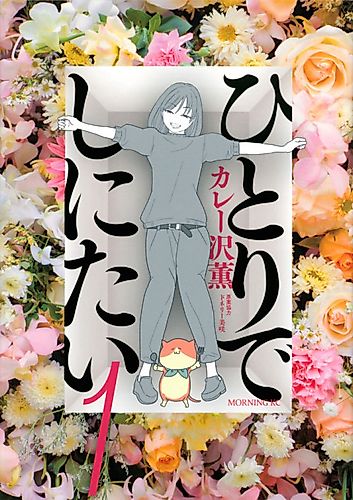 Cover image for Hitori de Shinitai
