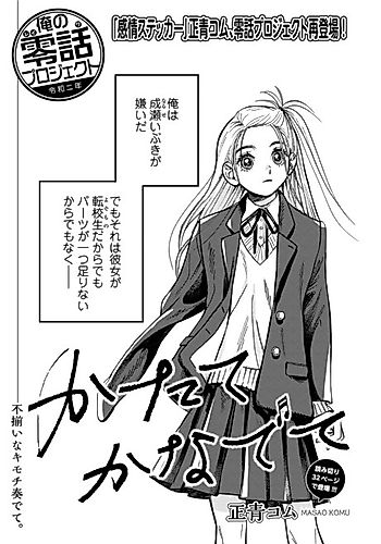 Cover image for Katate Kanadate
