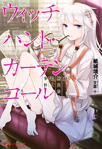 Cover image for Witch Hunt Curtain Call
