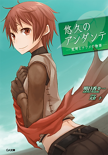 Cover image for Yuukyuu no Andante: Kouya to Natsume no Monogatari