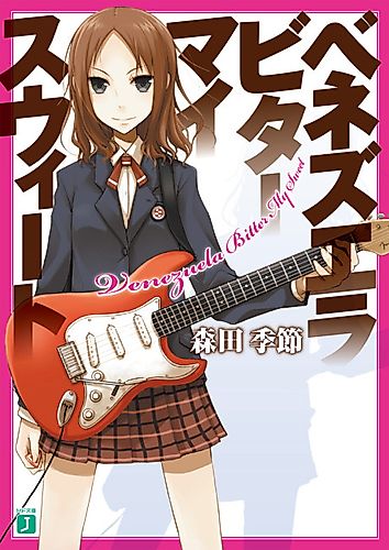 Cover image for Bitter My Sweet Series