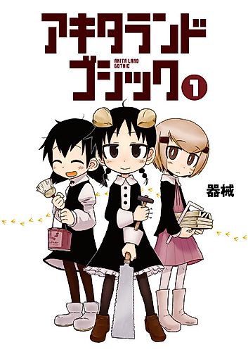 Cover image for Akita Land Gothic