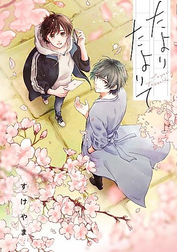 Cover image for To You, with Love