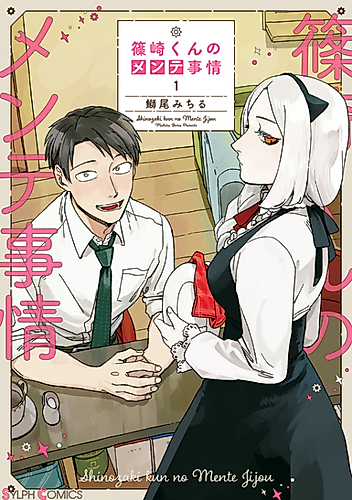 Cover image for The Everyday Maintenance of Shinozaki-kun