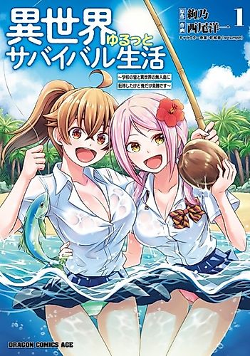 Cover image for Survival Life in a Different World: I Moved to an Uninhabited Island in a Different World with Everyone at School, but I'm the Only One Who Wins Easily