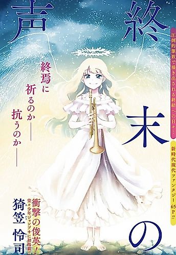 Cover image for The Voice of the End