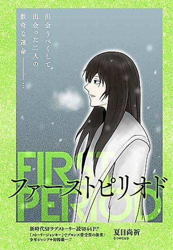 Cover image for First Period