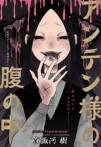 Cover image for Anten-sama no Hara no Naka