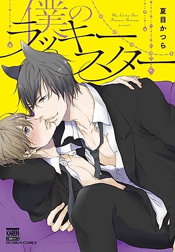 Cover image for My Lucky Star