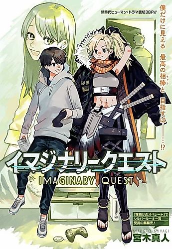 Cover image for Imaginary Quest