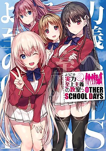 Cover image for Classroom of the Elite: Other School Days