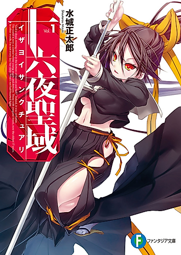 Cover image for Izaoyi Seiiki