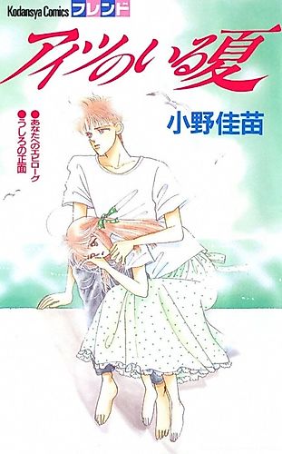 Cover image for Aitsu no Iru Natsu