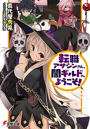 Cover image for Tenshoku Assassin-san, Yami Guild e Youkoso!
