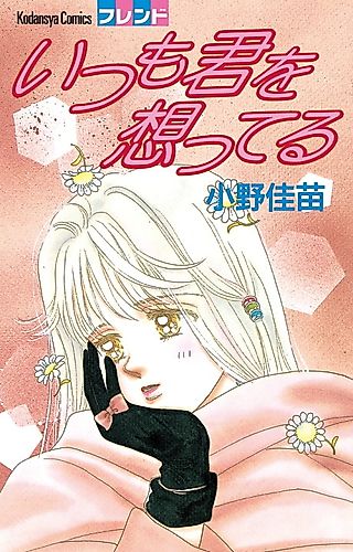 Cover image for Itsumo Kimi wo Omotteru