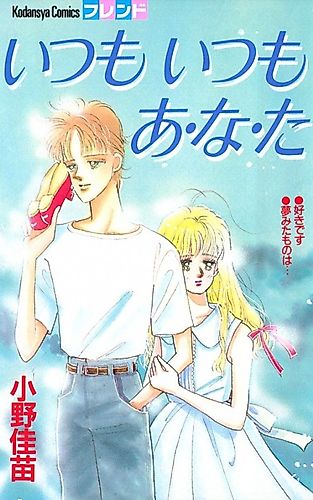 Cover image for Always Always Y-o-u