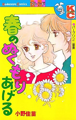 Cover image for Haru no Nukumori Ageru