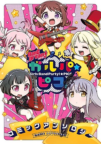 Cover image for BanG Dream! Girls Band Party!☆Pico Comic Anthology