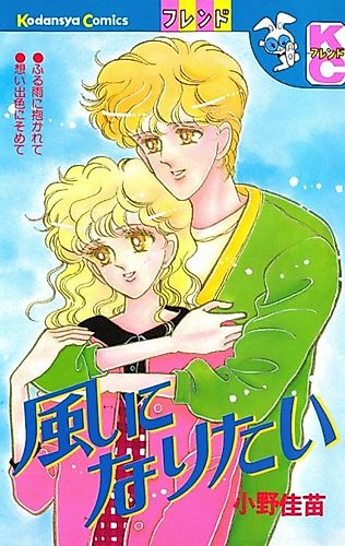 Cover image for Kaze ni Naritai