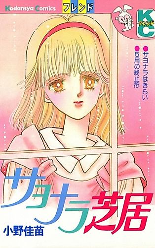 Cover image for Sayonara Shibai