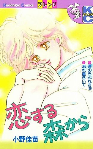 Cover image for Koisuru Mori kara
