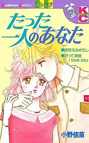 Cover image for Tatta Hitori no Anata