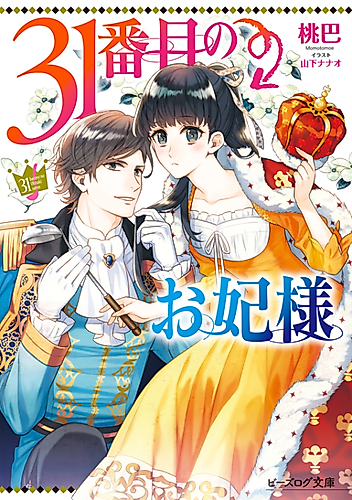 Cover image for The 31st Consort