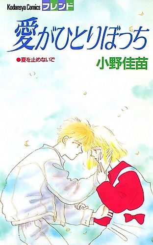 Cover image for Ai ga Hitoribocchi