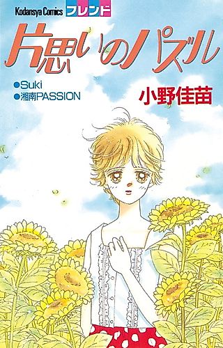 Cover image for Kataomoi no Puzzle