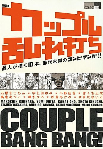 Cover image for Couple Midareuchi