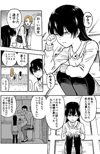 Cover image for The Story of a Girl Who Wants to Grow Up Quickly