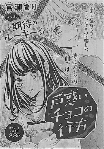 Cover image for Tomadoi Choco no Yukue