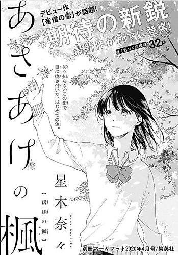 Cover image for Asaake no Kaede