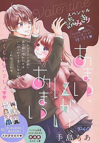 Cover image for Amai, Nigai, Amai