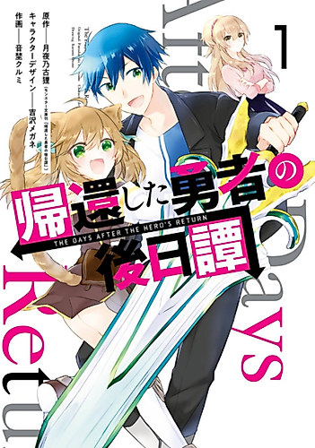 Cover image for The Days After the Hero's Return