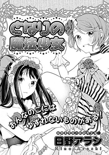 Cover image for The Magical Girl Next Door