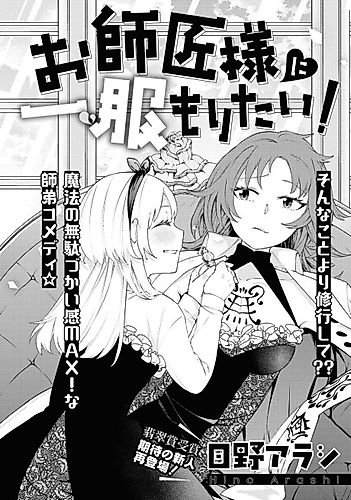 Cover image for A Love Potion for Master