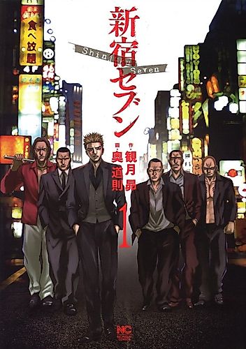 Cover image for Shinjuku Seven